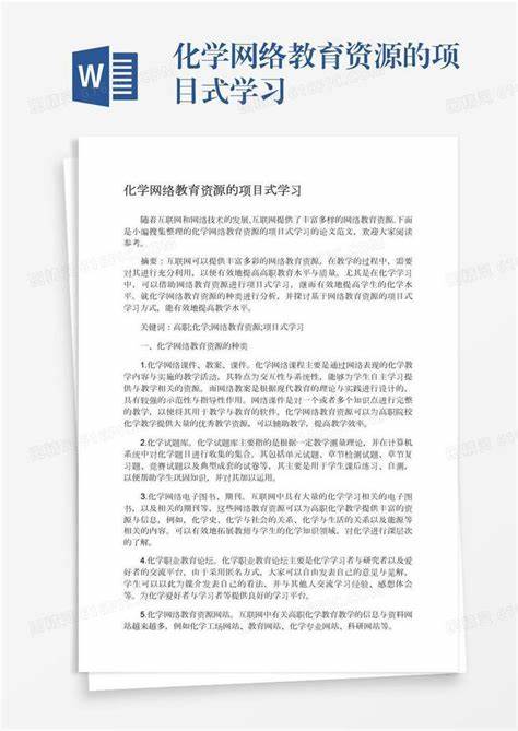 项目式学习与其他学习区别