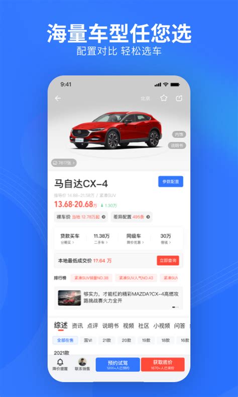 易车网汽车报价app下载-易车网最新版本下载安装v10.94.1-西门手游网