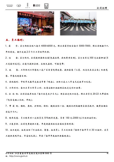 2023招聘_长城汽车股份有限公司泰州分公司招聘信息_应届生求职网