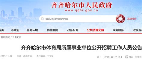 2023年黑龙江省齐齐哈尔依安县党群部门事业单位招聘公告