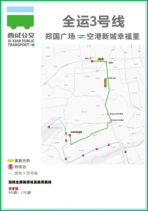 9月1日西安开通西咸全运3号线公交线路- 西安本地宝