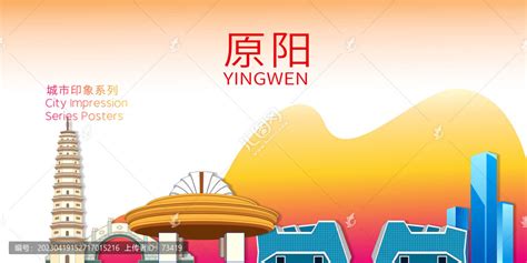 原阳县城市名片地标建筑海报,海报设计,画册/宣传单/广告,设计模板,汇图网www.huitu.com