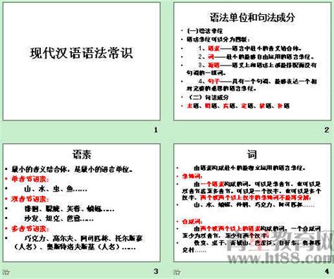 现代汉语语法简表_word文档免费下载_文档大全