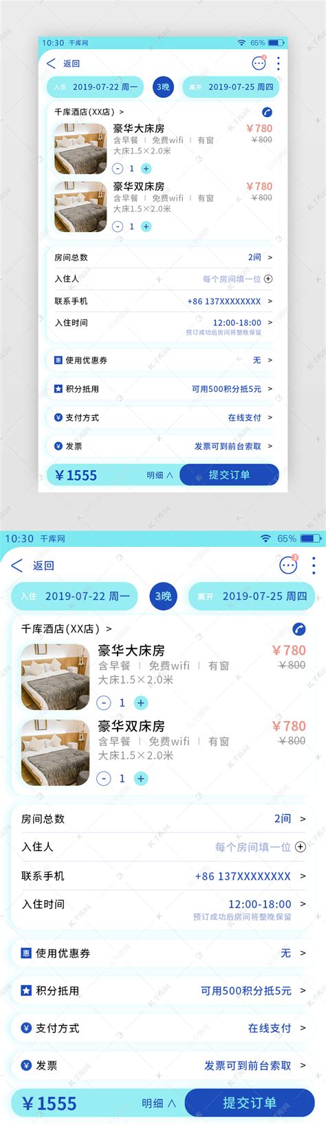 简约系蓝色系app订购酒店旅游下单页ui界面设计素材-千库网