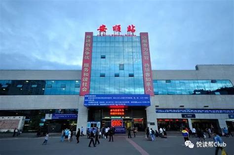 便民通告丨今日起，安顺新东站正式启用，为国家一级客运枢纽站