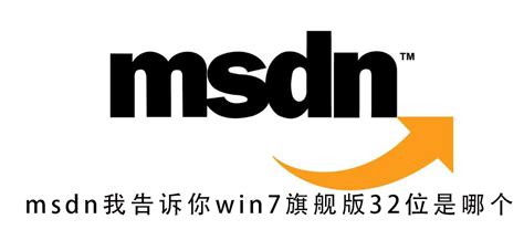 win7 32位系统下载 纯净版MSDN版如何下载-百度经验