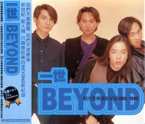 beyond经典歌曲大全(经典老歌黄家驹)-海诗网