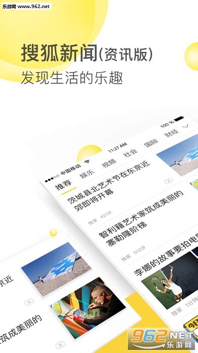 搜狐新闻资讯版iOS客户端-搜狐新闻资讯版app下载v6.4.02-乐游网IOS频道
