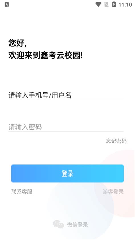 鑫考云校园app下载最新-鑫考云校园app安卓版3.0.6官方版-精品下载