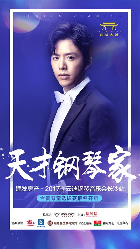李云迪钢琴音乐会|平面|海报|sufengni_原创作品-站酷ZCOOL