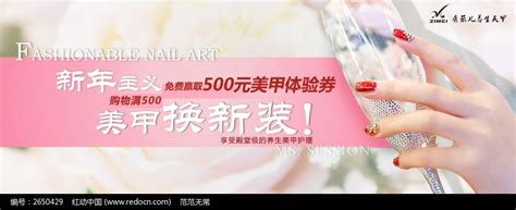 淘宝 品牌美甲促销活动Banner设计图片下载_红动中国