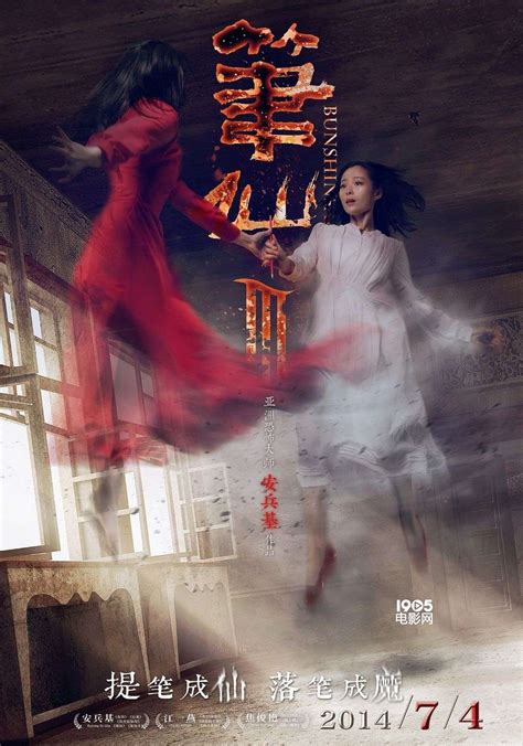 《笔仙惊魂3》加重悬疑风 4月4日全国公映-搜狐娱乐