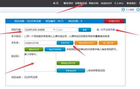 中国免费接码验证码接收平台-爱码网