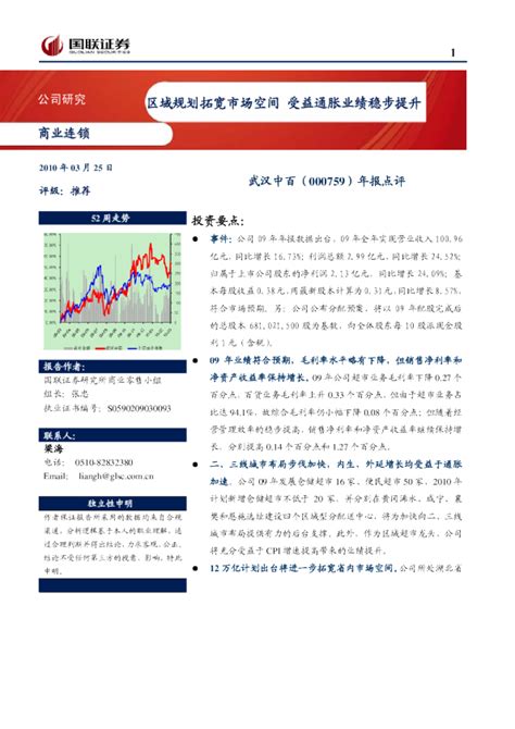 武汉中百：区域规划拓宽市场空间 受益通胀业绩稳步提升
