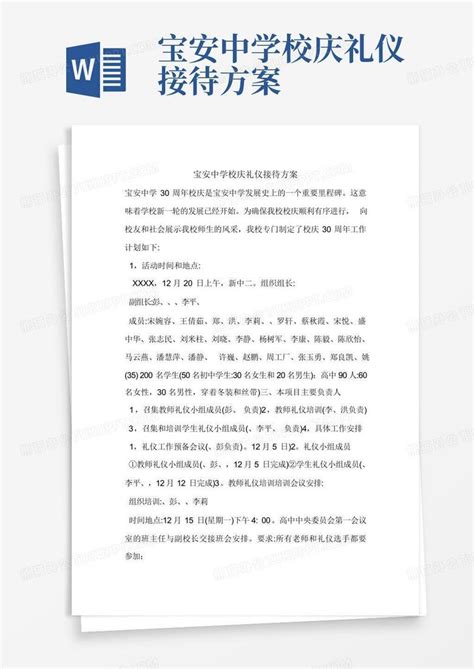 深圳市宝安排水有限公司移动泵车采购项目Word模板下载_编号qbyxwmax_熊猫办公