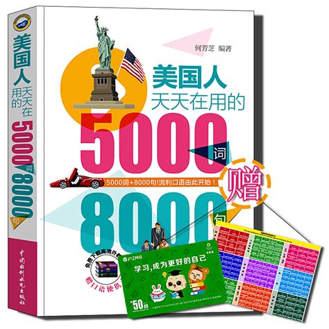 正版美国人天天在用的5000词8000句 口语英语书自学 日常口语交际 英语生活日常用语一说就会 365天英语口语大全-卖贝商城