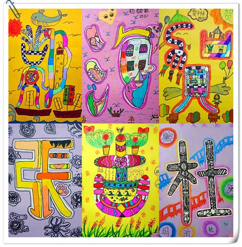 四年级 “百家姓”创意绘画活动 - 韦伦新闻 - 平顶山韦伦双语学校