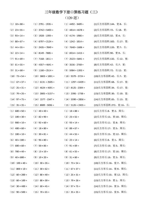 2019年人教版三年级口算题天天练（六）_三年级口算题_奥数网