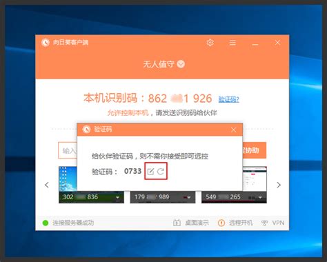 向日葵远程控制下载2021安卓最新版_手机app官方版免费安装下载_豌豆荚