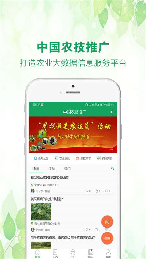 中国农技推广app-农技推广app下载官方版2024免费下载安装最新版