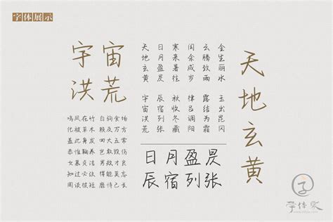轻轻咬上你指尖免费字体下载 - 中文字体免费下载尽在字体家