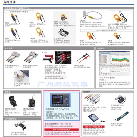 日置HIOKI PQ3100电能质量分析仪