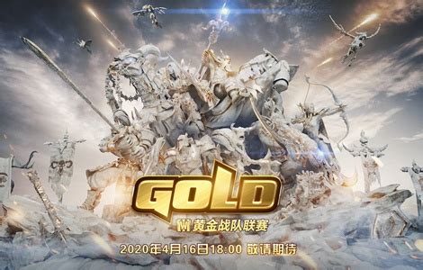 2020《魔兽争霸III》黄金战队联赛正式打响_新浪游戏_手机新浪网