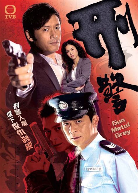 刑警2010[粤语版](Gun Metal Grey)-电视剧-腾讯视频