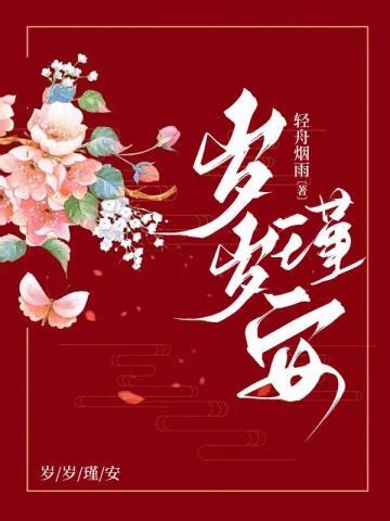 《梨花雪》小说在线阅读-起点中文网