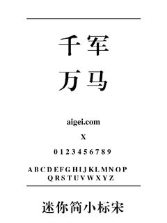 方正小标宋_GBK字体-中文字体免费字体下载在线转换-道格办公