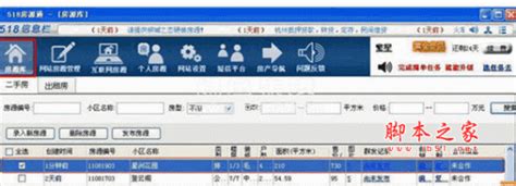 518房源通(房源信息管理系统) V2.1 中文最新安装版 下载-脚本之家
