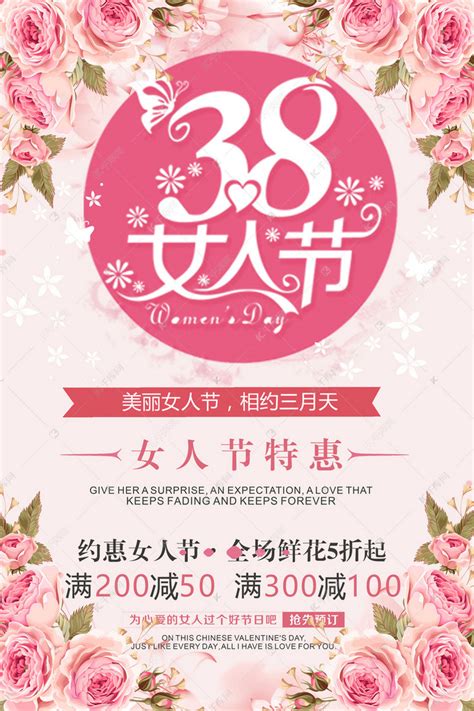 浪漫简约三八女神节促销海报海报模板下载-千库网