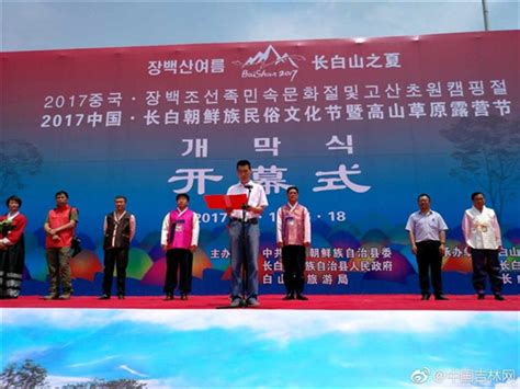 【直播】白山市旅游局局长发表讲话-中国吉林网