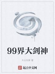 诸天剑神从海贼开始_第一章 终于 成功穿越在线免费阅读-起点中文网