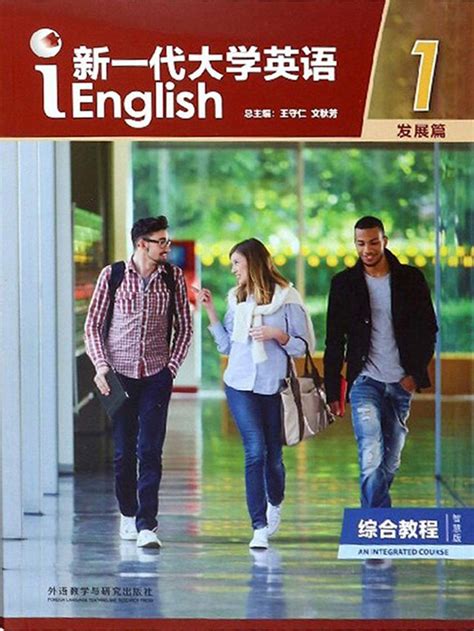 新一代大学英语发展篇综合教程1课后答案+课文翻译 - 知乎