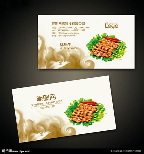 烧烤店名片设计图__名片卡片_广告设计_设计图库_昵图网nipic.com