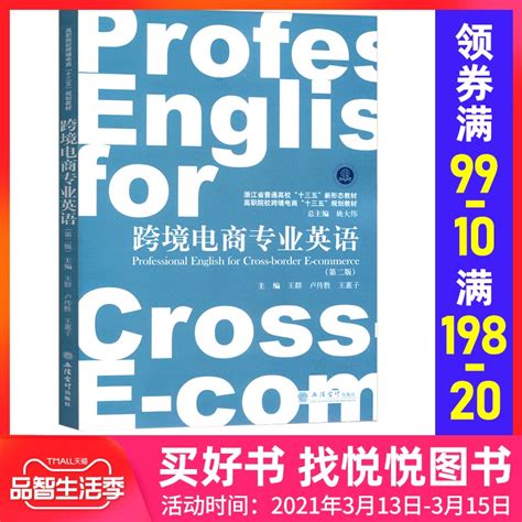 跨境电商英语 - 电子书下载 - 小不点搜索