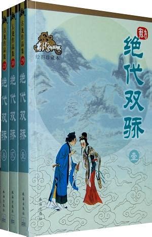 金庸新武侠小说在中国文学史上的三大突破