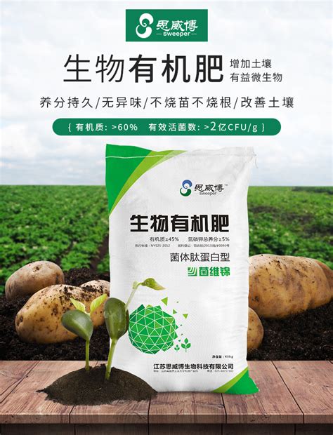 生物有机肥的作用和生产技术！(下篇)-江苏思威博生物科技有限公司