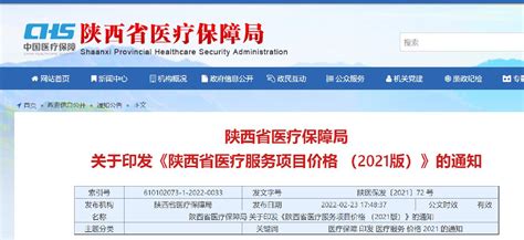 2022陕西医疗服务项目价格（最新消息）- 西安本地宝