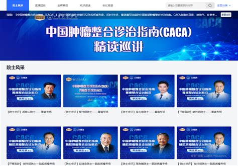 中国抗癌协会网站“CACA指南精读系列巡讲”专题： 点击进入