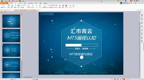 MT5框架概念及MT5脚本框架讲解_MT5编程从入门到精通：MQL5编程认知-CSDN在线视频培训