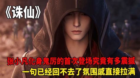 诛仙动漫张小凡(鬼厉)精选侵权删图片