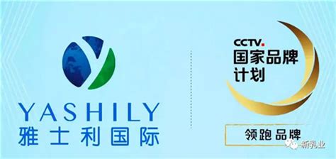 雅士利国际成功入选 2019 年 CCTV 国家品牌计划