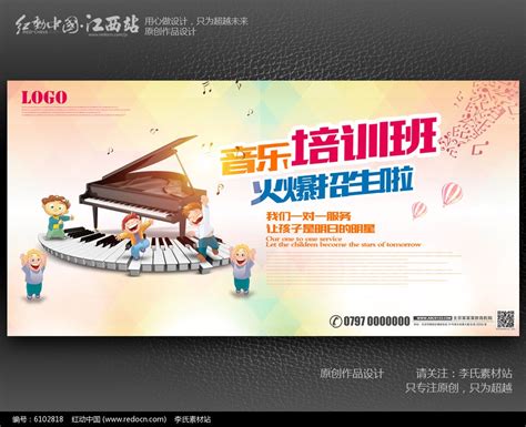 炫彩时尚音乐培训班招生宣传海报设计图片下载_红动中国