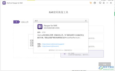 imyfone Passper for RAR破解版-rar密码破解软件免费版v3.7.0.1 免费版 - 极光下载站