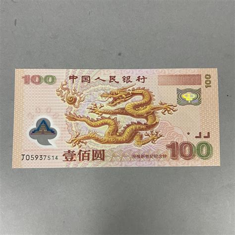 北交互联-千禧年纪念币纪念钞
