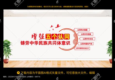 增强五个认同文化墙图片下载_红动中国