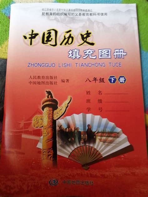 2020年中国历史填充图册八年级下册人教版答案——青夏教育精英家教网——