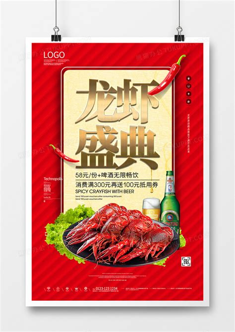 小龙虾美食创意宣传海报模板广告设计图片下载_psd格式素材_熊猫办公